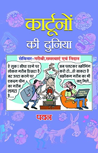 Cartoonon Ki Duniya by Pawan