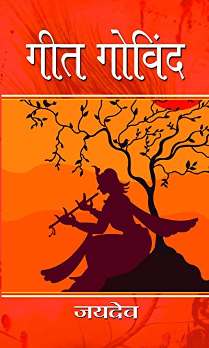 Geetgovind by Jaidev