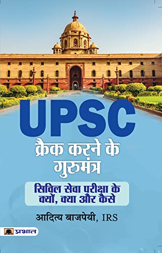 UPSC Crack Karne Ke Gurumantra by Aditya Bajpai, IRS