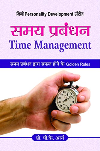 Samaya Prabandhan (Time Management) by P.K. Arya
