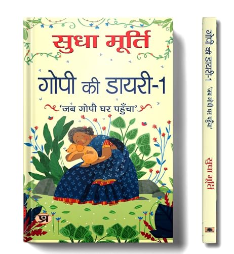 Gopi Ki Diary by Sudha Murty