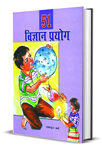 51 Vigyan Prayog by Shyam Sunder Sharma