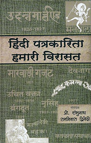 Hindi Patrakarita : Hamari Virasat Khand-1 book cover