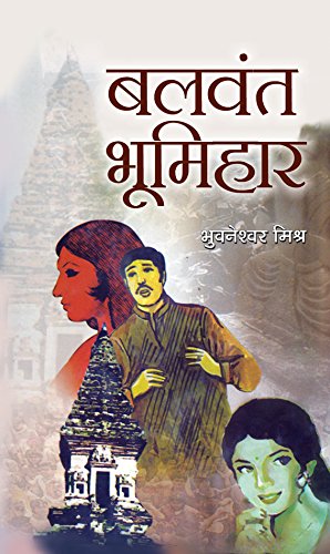 Balvant Bhoomihar by Bhuvneshwar Mishra