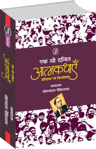 Ek Sau Dalit Aatmakathayen book cover