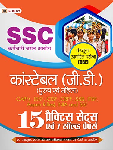 SSC Constable (G.D.) Computer Adharit Pareeksha (CBE)–2023 15 Practice Sets Evam 7 Solved Papers by Team Prabhat