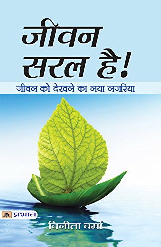 Jeevan Saral Hain by Vinita Verma