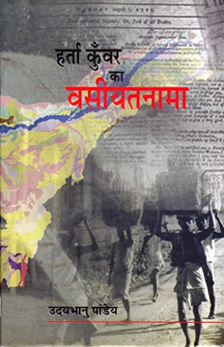 Harta Kunwar Ka Vasiyatnaamaa book cover