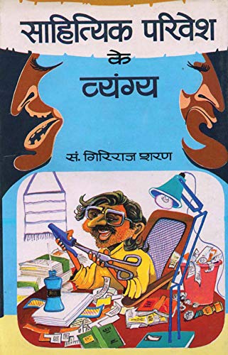 Sahityik Parivesh Ke Vyangya by Giriraj Sharan Agrawal