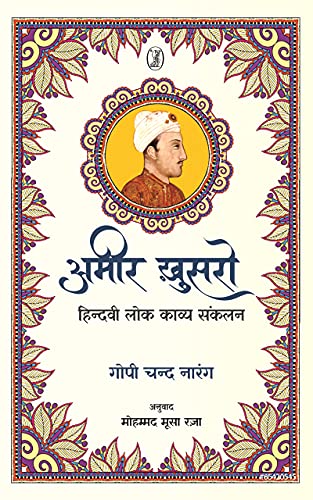 Ameer Khusro Hindavi Lok Kavya Sankalan book cover