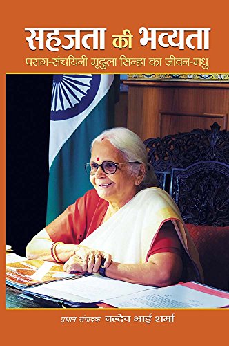 Sahajta Ki Bhavyata by Baldev Bhai Sharma