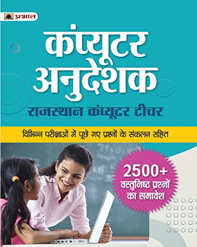 Rajasthan computer teacher by Manav Sharma