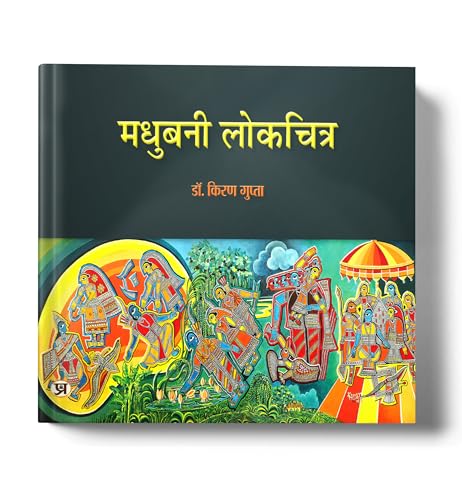 Madhubani Lokchitra by Dr. Kiran Gupta