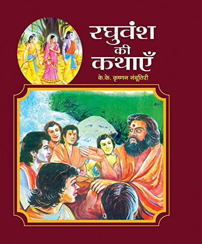 Raghuvansh Ki Kathayen by K.K. Krishnan Nambootiri