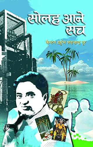 Solah Aane Such by Cap Khurram Shehjzad Noor