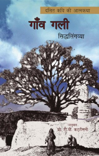 Gaon gali book cover