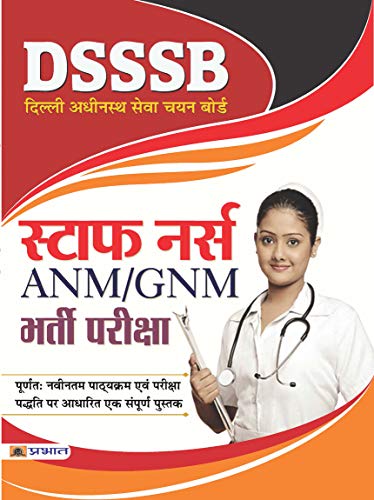 DSSSB Delhi Adhinastha Sewa Chayan Board Staff Nurse (ANM/GNM) Bharti Pariksha by Awasthi And Shrivastava