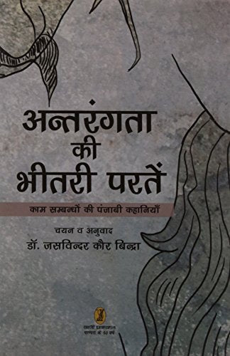 Antrangta Ki Bheetari Parten book cover