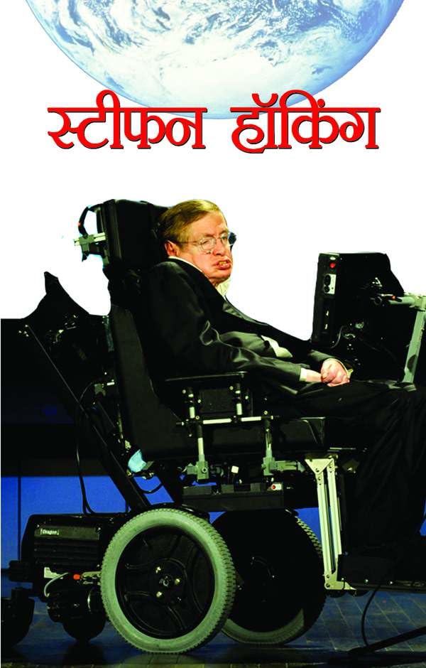 STEPHEN HAWKING by Nandini Saraf