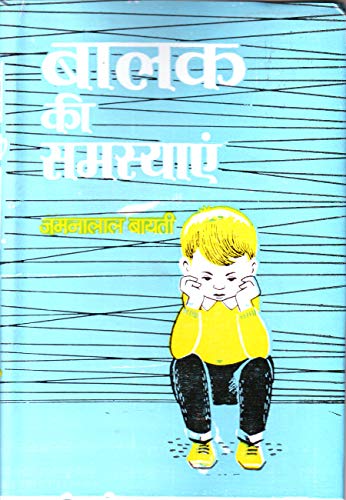 Balak Ki Samasyayen by Jamna Lal Bayati