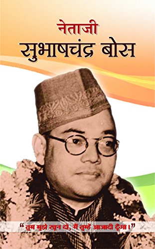 Subhash Chandra Bose by Parveen Bhalla