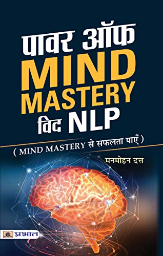 Power Of Mind Mastery With NLP by Manmohan Dutt
