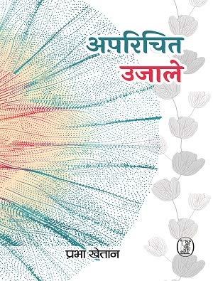 Aparichit Ujale book cover