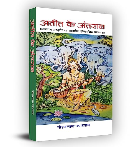 Ateet Ke Antaral by Mohanlal Upadhyaya