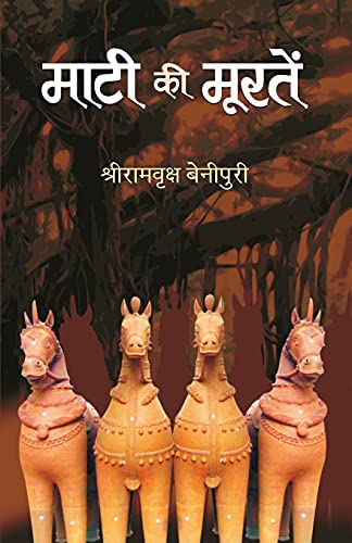 Mati Ki Mooraten by Shriramvriksh Benipuri