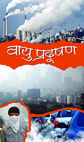 Vayu Pradushan by Sheo Gopal Mishra & Sunil Datt Tiwari