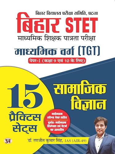 Bihar STET Secondary Teacher Eligibility Test | Secondary Class (TGT) Paper-I (Class 9 & 10) Social Science 15 Practice Sets Book in Hindi by Dr. Ranjit Kumar Singh, IAS (AIR-49)