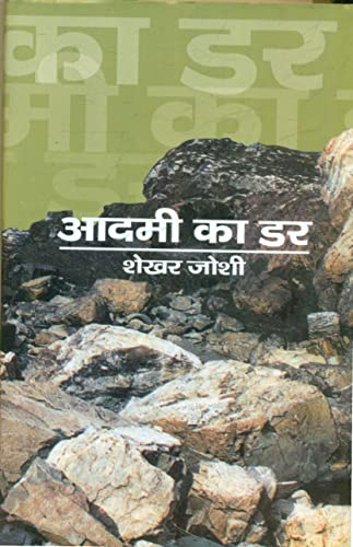 Aadmi Ka Darr book cover