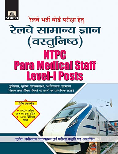 Railway Samanya Gyan (Vastunisth) by Vivek Mirhra