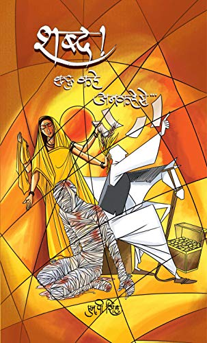 Shabda Kuchh Kahe-Ankahe Se… by Shri N.P. Singh