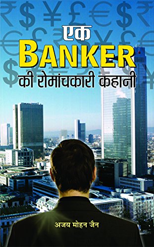Ek Banker Ki Romanchkari Kahani by Ajya Mohan Jain