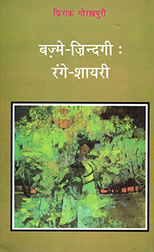 Bazme Zindagi Range Shairi book cover