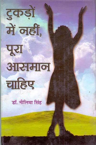 Tukdon Mein Nahin, Poora Asmaan Chahiye by Neelima Singh