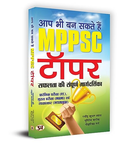 Aap Bhi Ban Sakte Hain MPPSC Topper : The Complete Guide to Success (Useful for P.T. Mains and Interview) by Ravindra Kumar Vyas, Purnima Parik, Niharika Garg