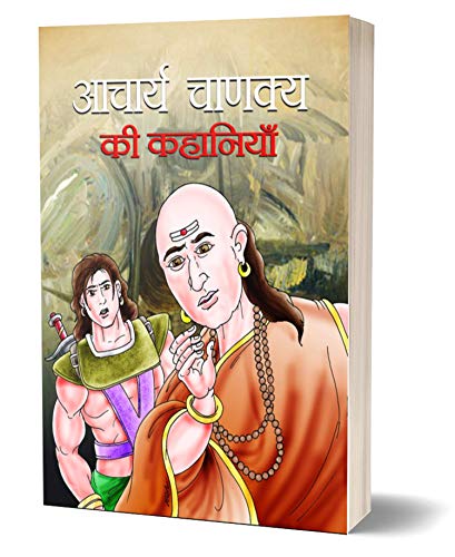 Acharya Chanakya Ki Kahaniyan by Vaideh