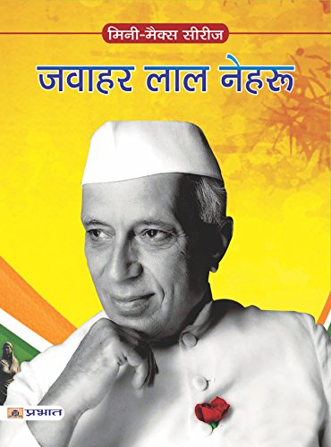 JAWAHAR LAL NEHRU by S.K. Agrawal