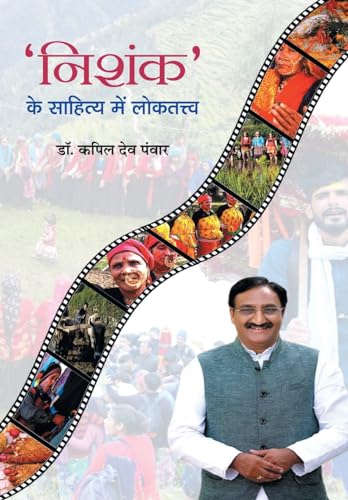 ‘Nishank’ Ke Sahitya Mein Lokatattv by Dr. Kapil Dev Panwar