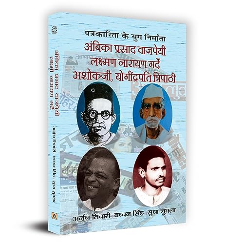Ambika Vajpayee, Lakshman, Ashokji & Yogendrapati by Arjun Tiwari/Bachchan Singh/Sudha Shukla