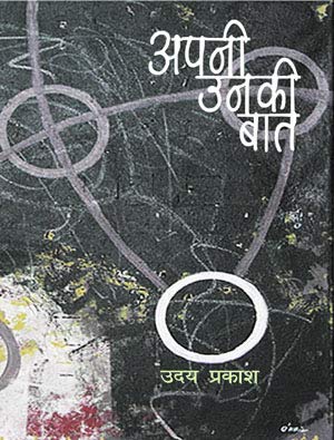 Apni Unki Baat book cover
