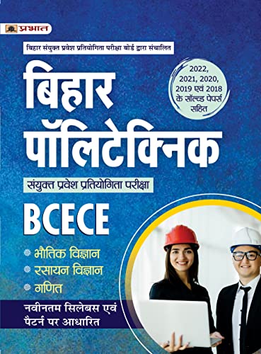 Bihar Polytechnic Sanyukt Pravesh Pratiyogita Pareeksha BCECE by Team Prabhat
