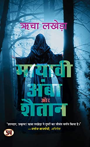 Mayavi Amba Aur Shaitan by Richa Lakhera