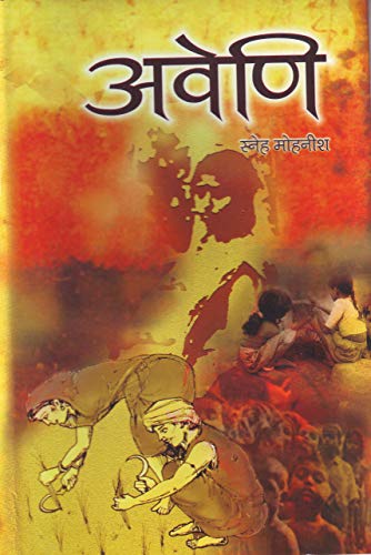 Aveni by Sneh Mohnish