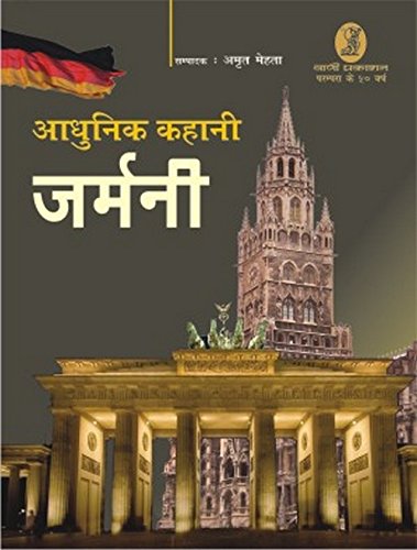 Aadunik Kahani: Germany book cover
