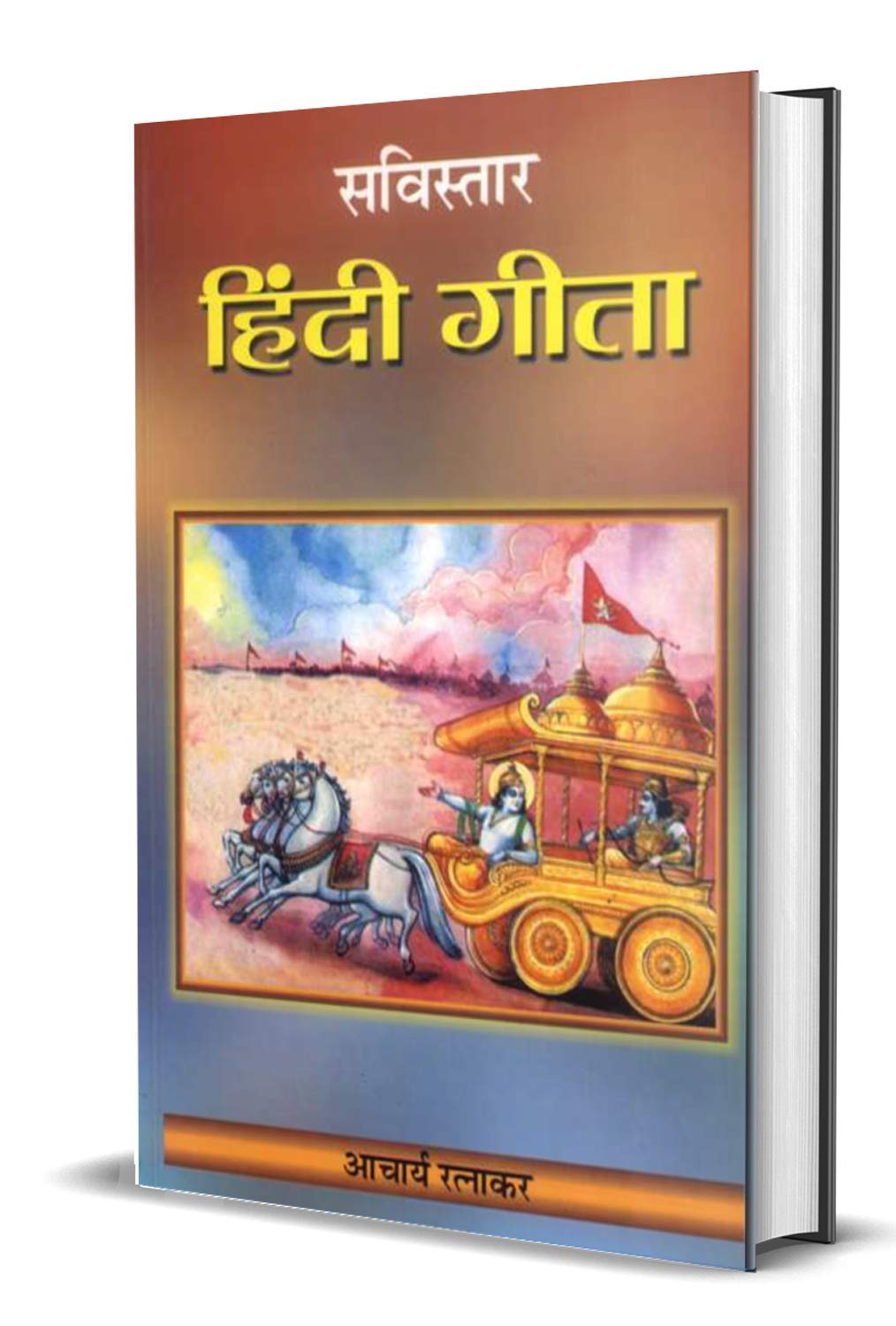 Savistar Hindi Gita by Acharya Ratnakar