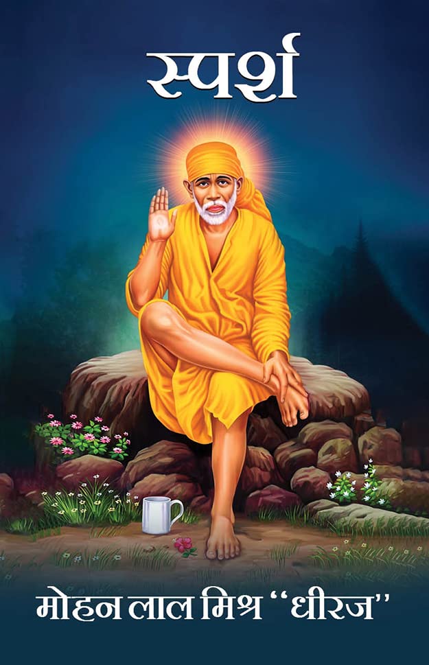 Sparsh by Pratibha Ray