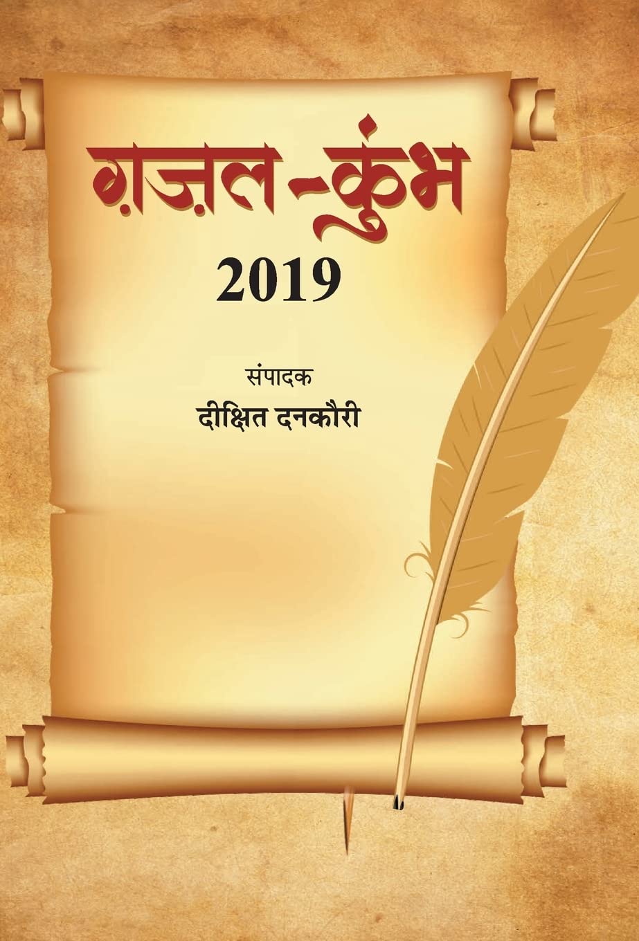 Ghazal-Kumbh 2019 by Dixit Dankauri